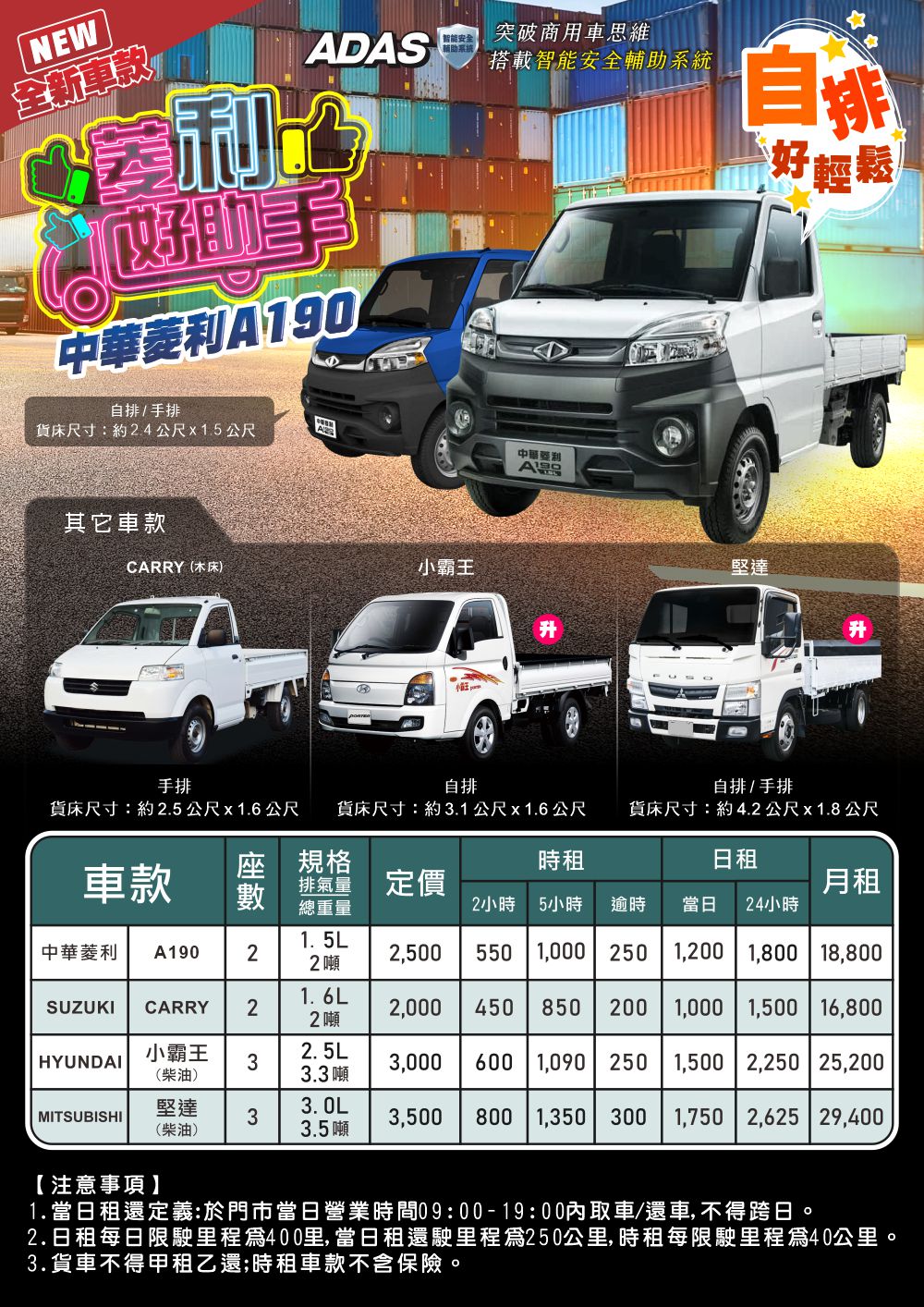 搬運幫手 貨車好幫手 直航租車no 1