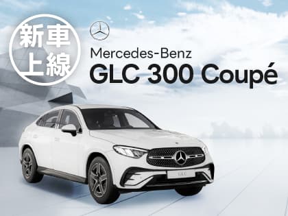 【新車上線】BENZ GLC 300 Coupé 