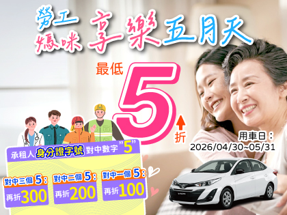 【享樂五月天】最低只要5折起