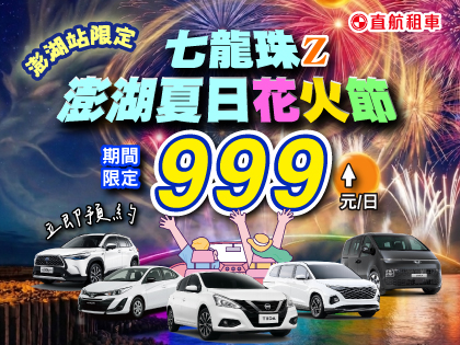 【2026澎湖花火節】七龍珠聯名秀