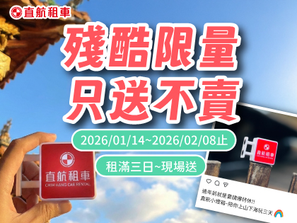 連租三日現場送 x 直航品牌小燈箱