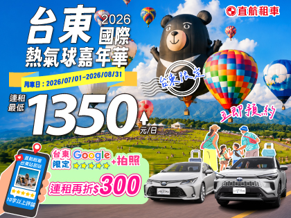 【2026台東熱氣球】吉伊卡哇嘉年華