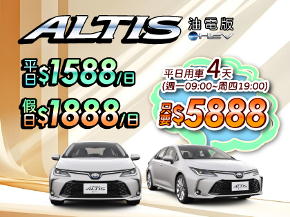 【ALTIS HEV】低油耗，舒適首選