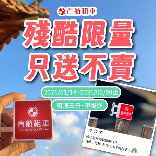 直航燈箱陪你玩~只送不賣