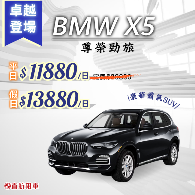 【新車上線】BMW X5