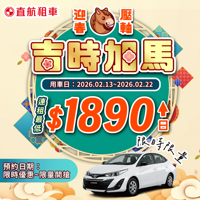 吉時加馬~LINE@好友獨享限量優惠