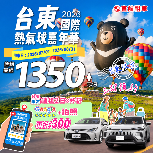 【2026台東熱氣球】吉伊卡哇嘉年華
