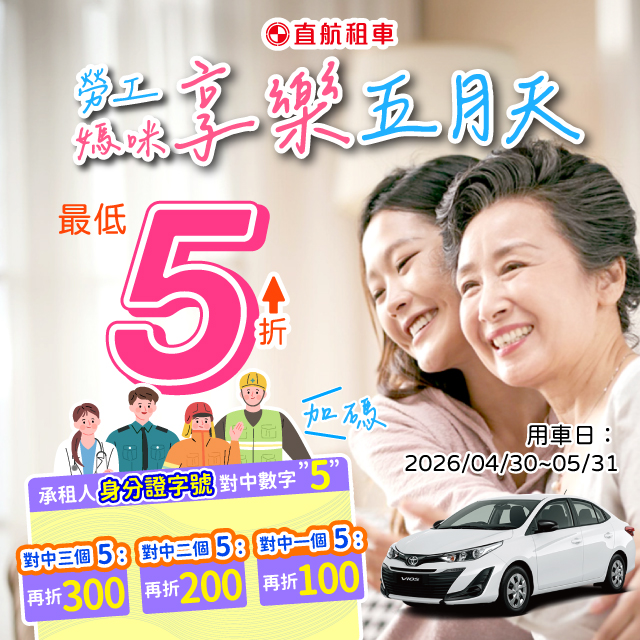 【享樂五月天】最低只要5折起