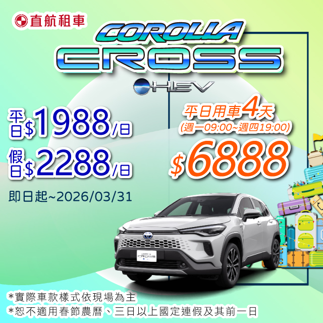 油電SUV【COROLLA CROSS HEV】全進化