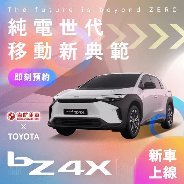 【新車上線】bZ4X