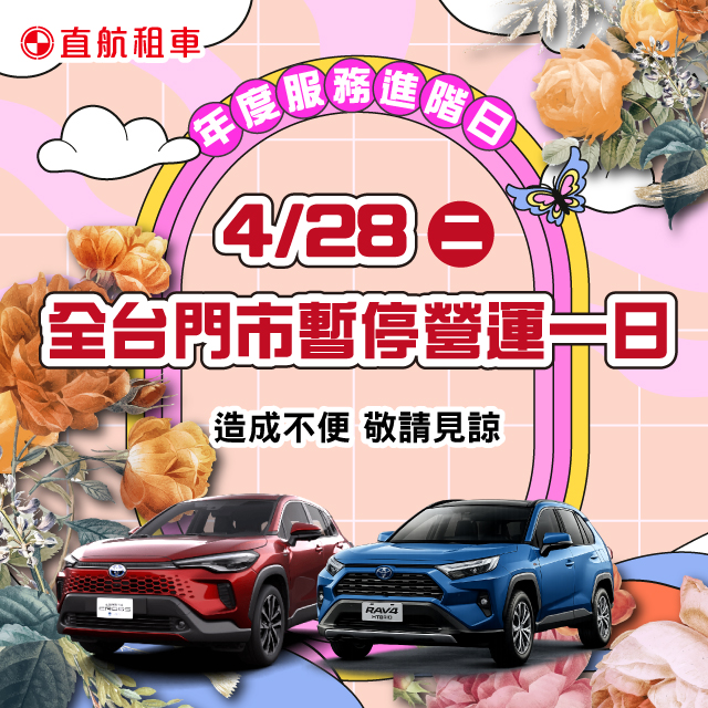2026/04/28全台門市店休一日