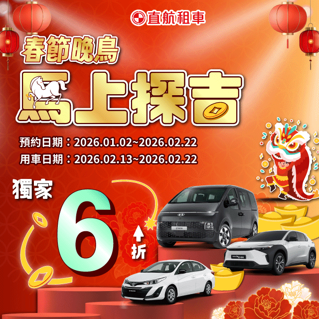 農曆晚鳥X馬上探吉